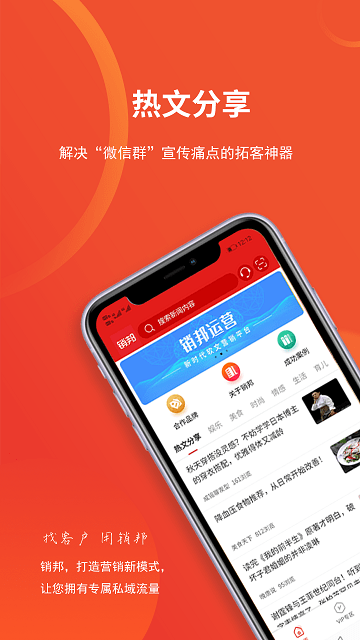 武汉销邦运营