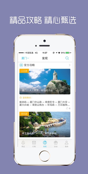 笨游福建 笨游福建
