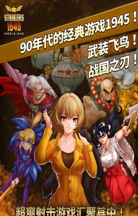 强袭战机1945世界大战最新版