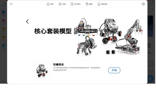 乐高教育ev3课堂app