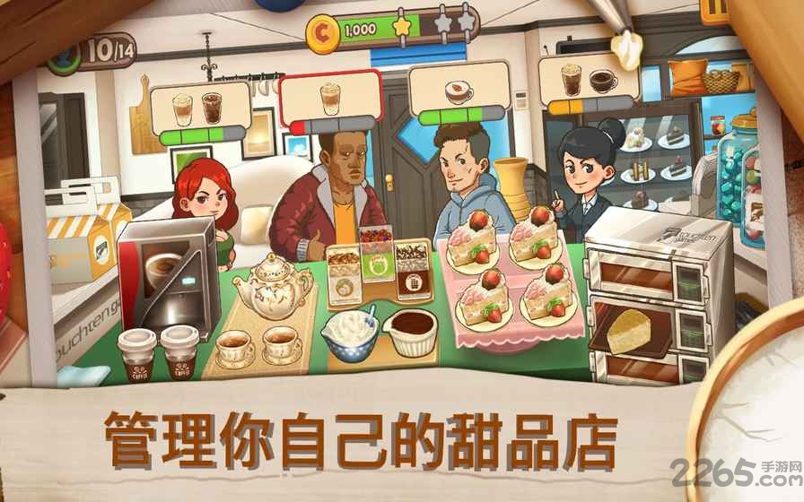 甜品连锁店内购破解版