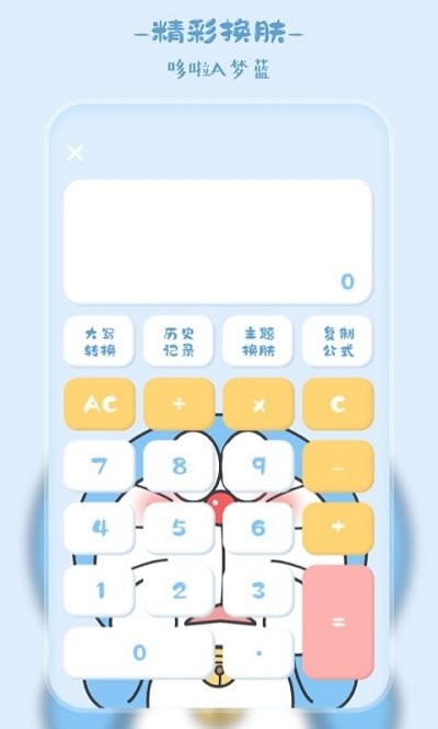 手机计算器软件