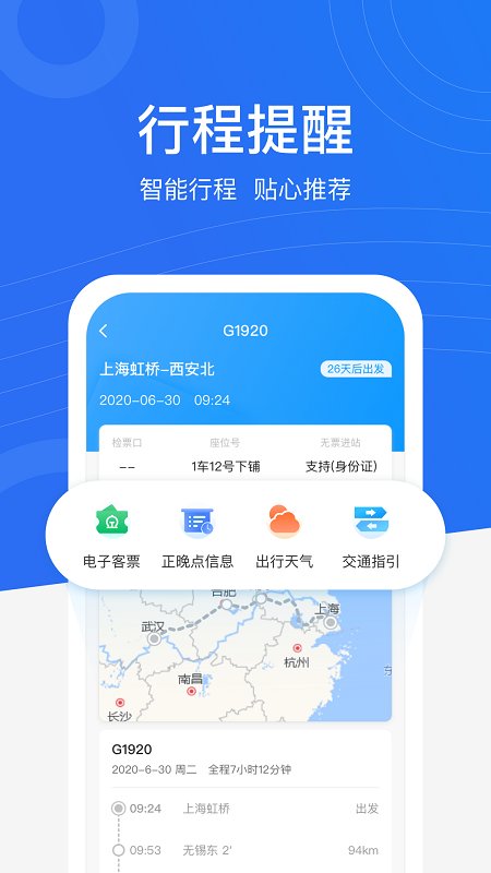 畅行九州app
