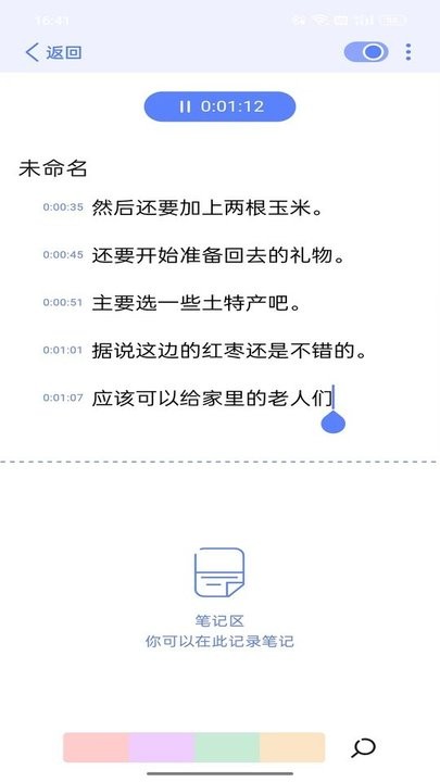 随听记官方版