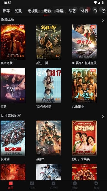 火苗电影官方版 火苗电影最新版下载