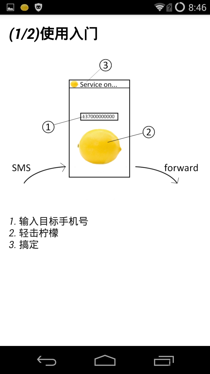 柠檬短信转发手机版