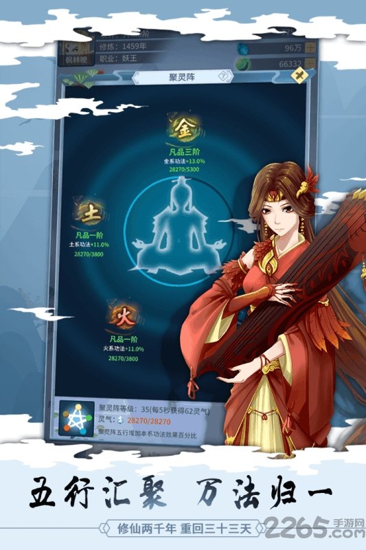 天天修真官方版