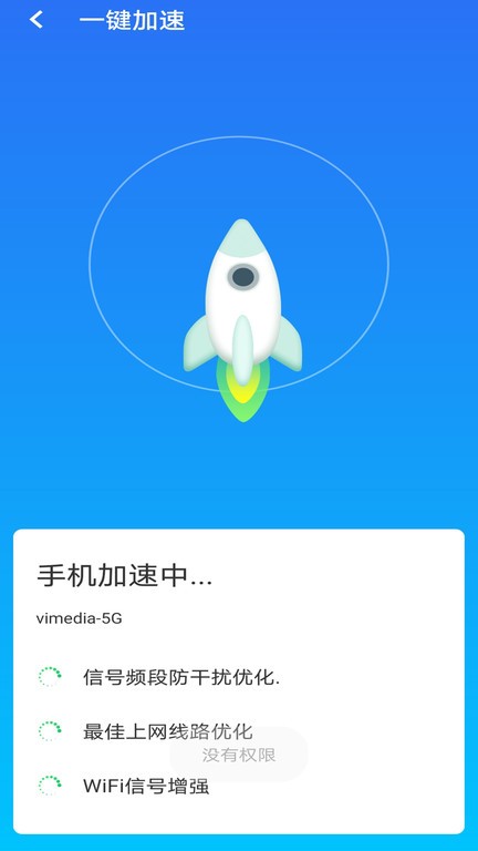 急速WiFi软件 急速WiFi app下载