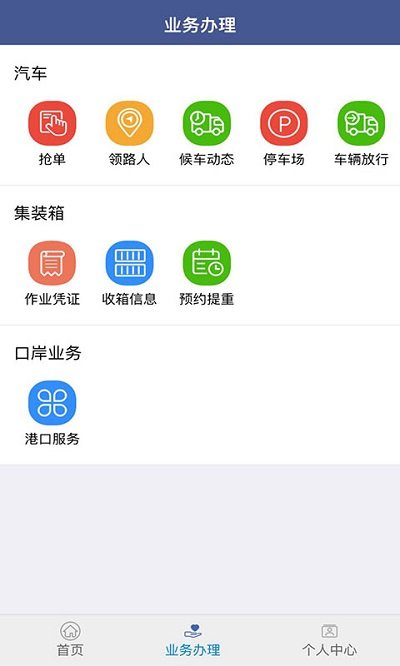 舟道网司机专版app 舟道网司机专版下载