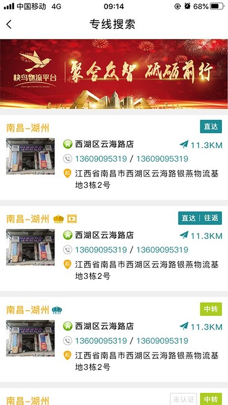 快鸟物流平台app