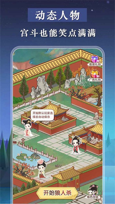 宫廷狼人杀官方版