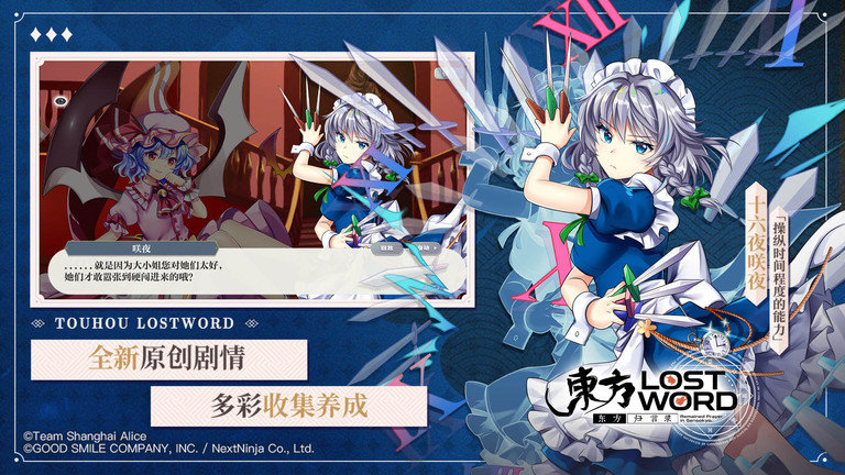 东方归言录台服最新版