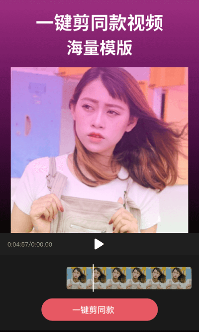 闪剪辑app 闪剪辑最新版下载