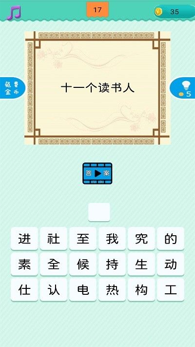 猜一字小游戏