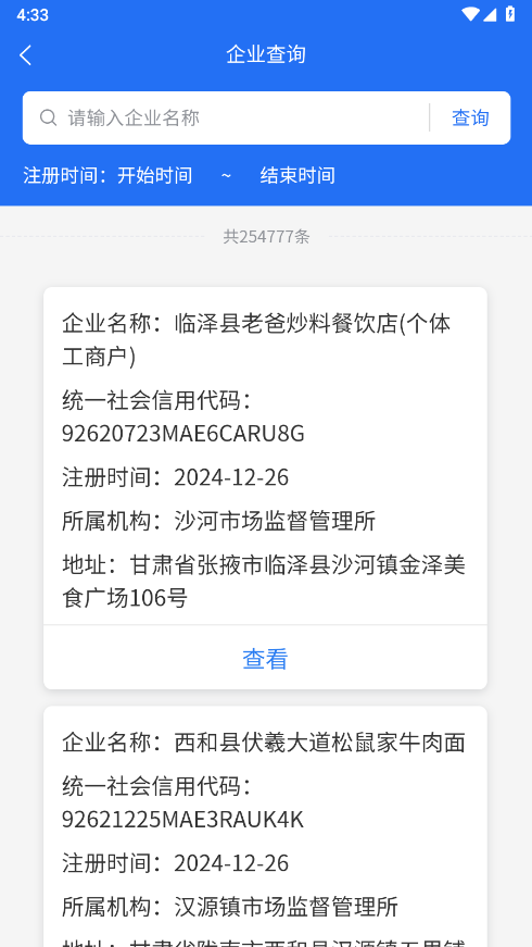 甘肃陇上食安商户端官方最新版