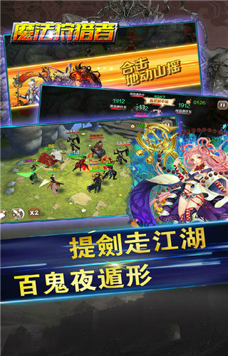 魔法狩猎者手游