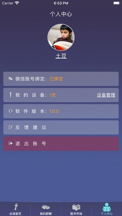 贝易学app
