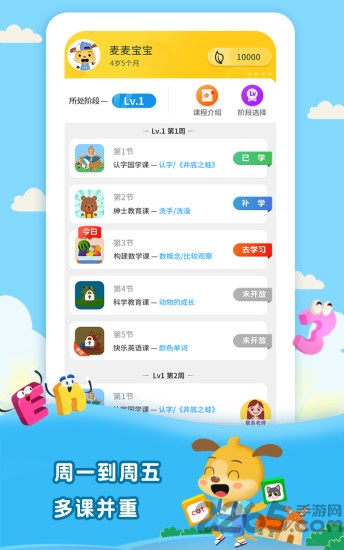 麦田幼儿培优课app(麦田培优)