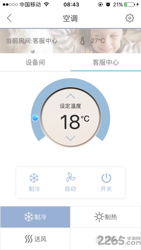 舒适管家pro最新版