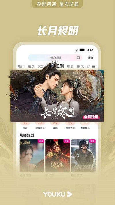 优酷经典版app官方版本