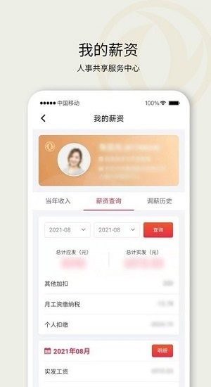 东风人事共享服务中心