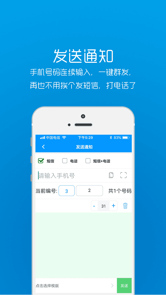 快递帮快递员短信助手软件