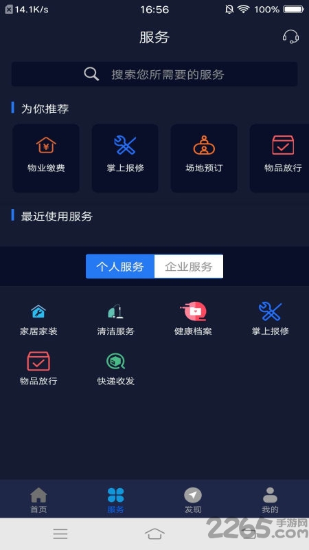 智慧园区服务app 智慧园区服务手机版