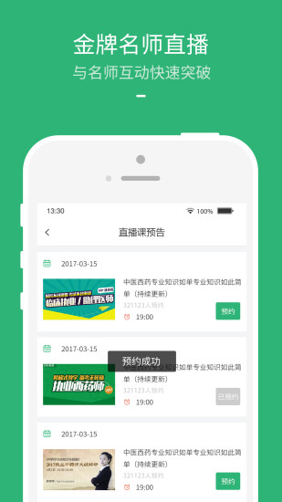 壹医考手机客户端