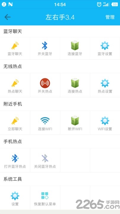 左右手软件(文件快传app)