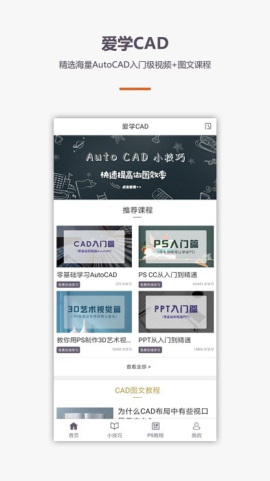 cad3dmax装修设计教程app