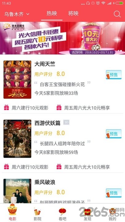 天脉i电影客户端