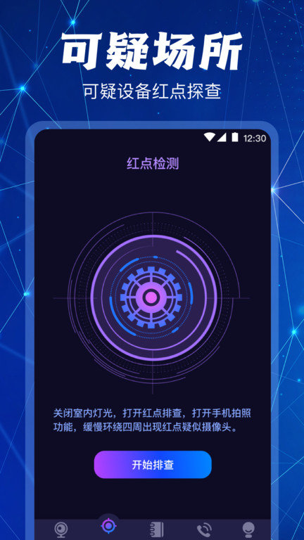 摄像头检测大师app 摄像头检测大师手机版下载