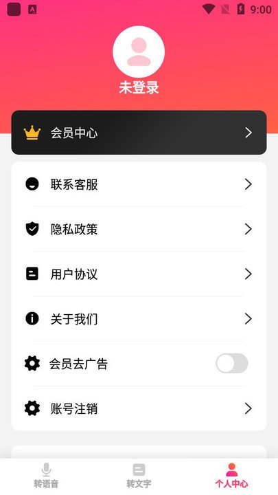 转语音吧软件
