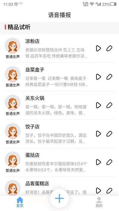 数创语音播报软件