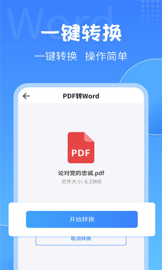 手机pdf转换大师软件