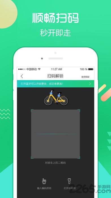 全民单车app 全民单车app下载