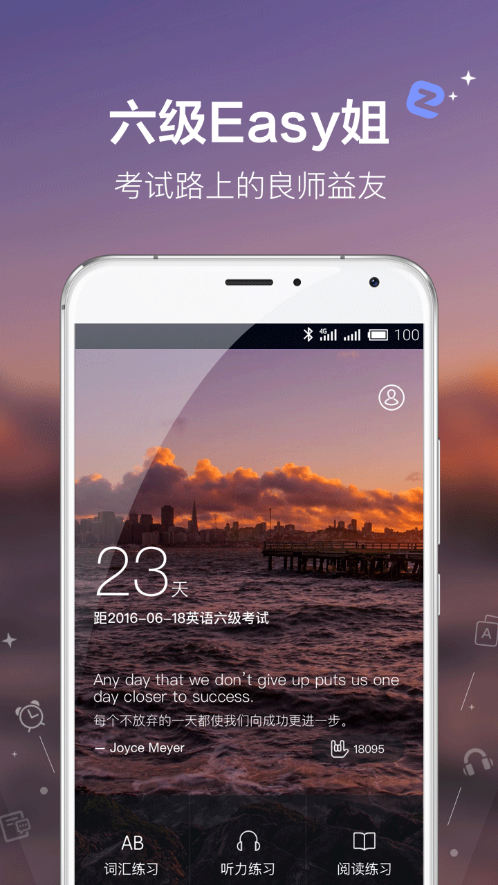 六级Easy姐app