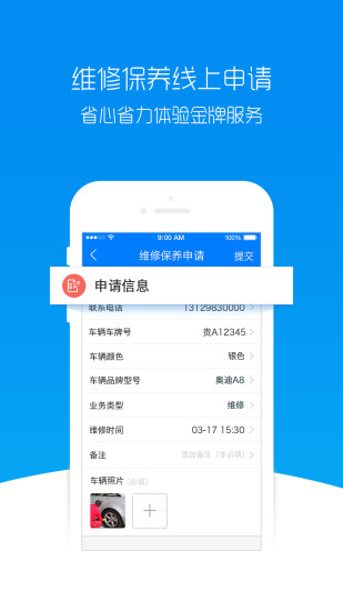 安安伴车app下载