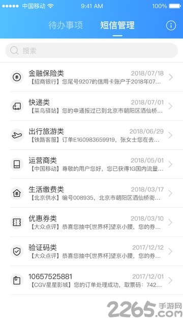智能短信app