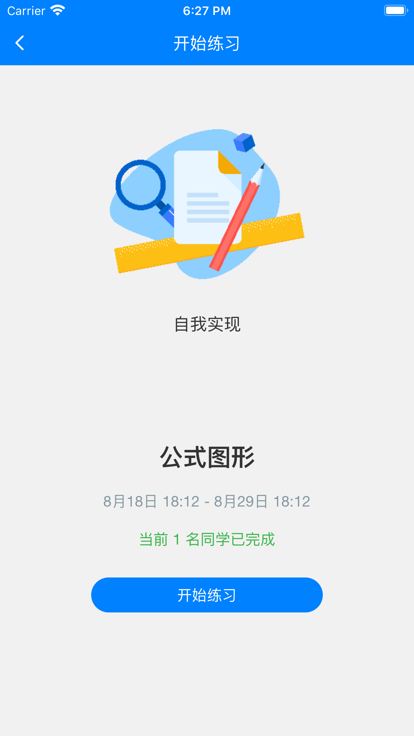 爱华课堂官方app