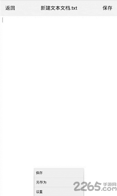 txt文本编辑器汉化版