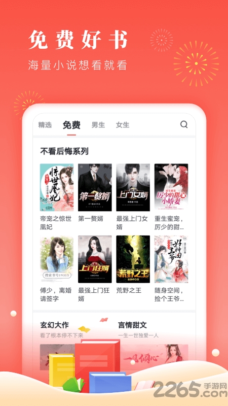 鸿雁传书免费阅读手机版