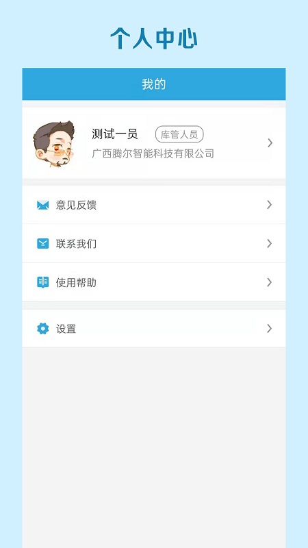 腾尔智能运维app 腾尔智能运维安卓下载