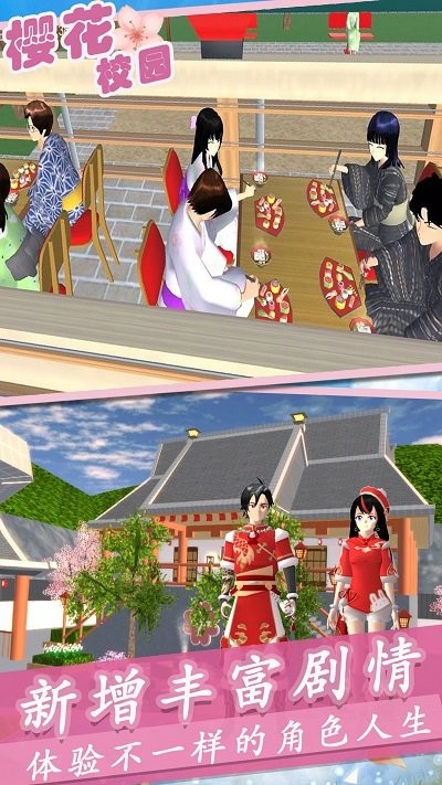 樱花高校梦幻恋爱手机版