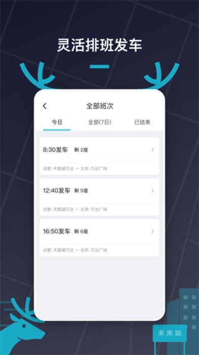 快巴出行app 快巴出行软件