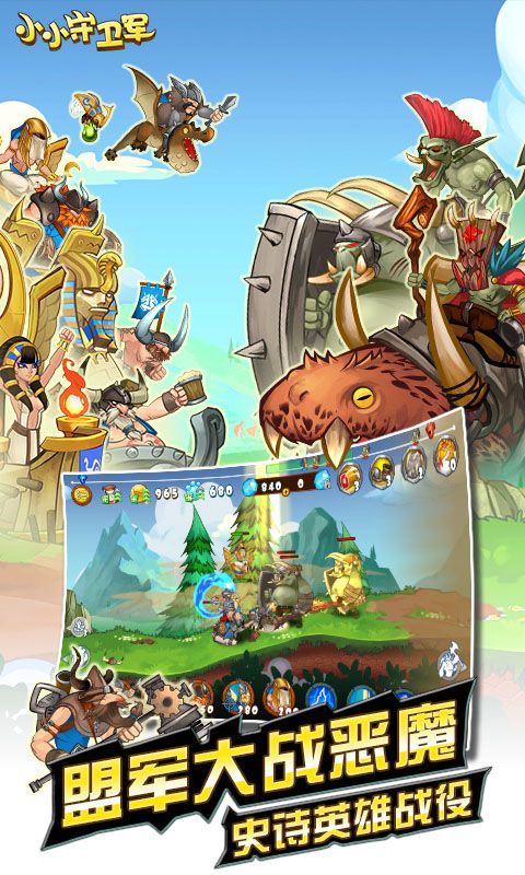 小小守卫军2游戏 手游小小守卫军2下载