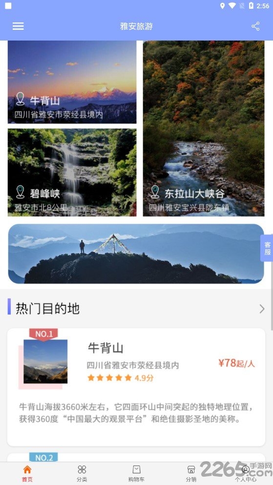 雅安旅游客户端