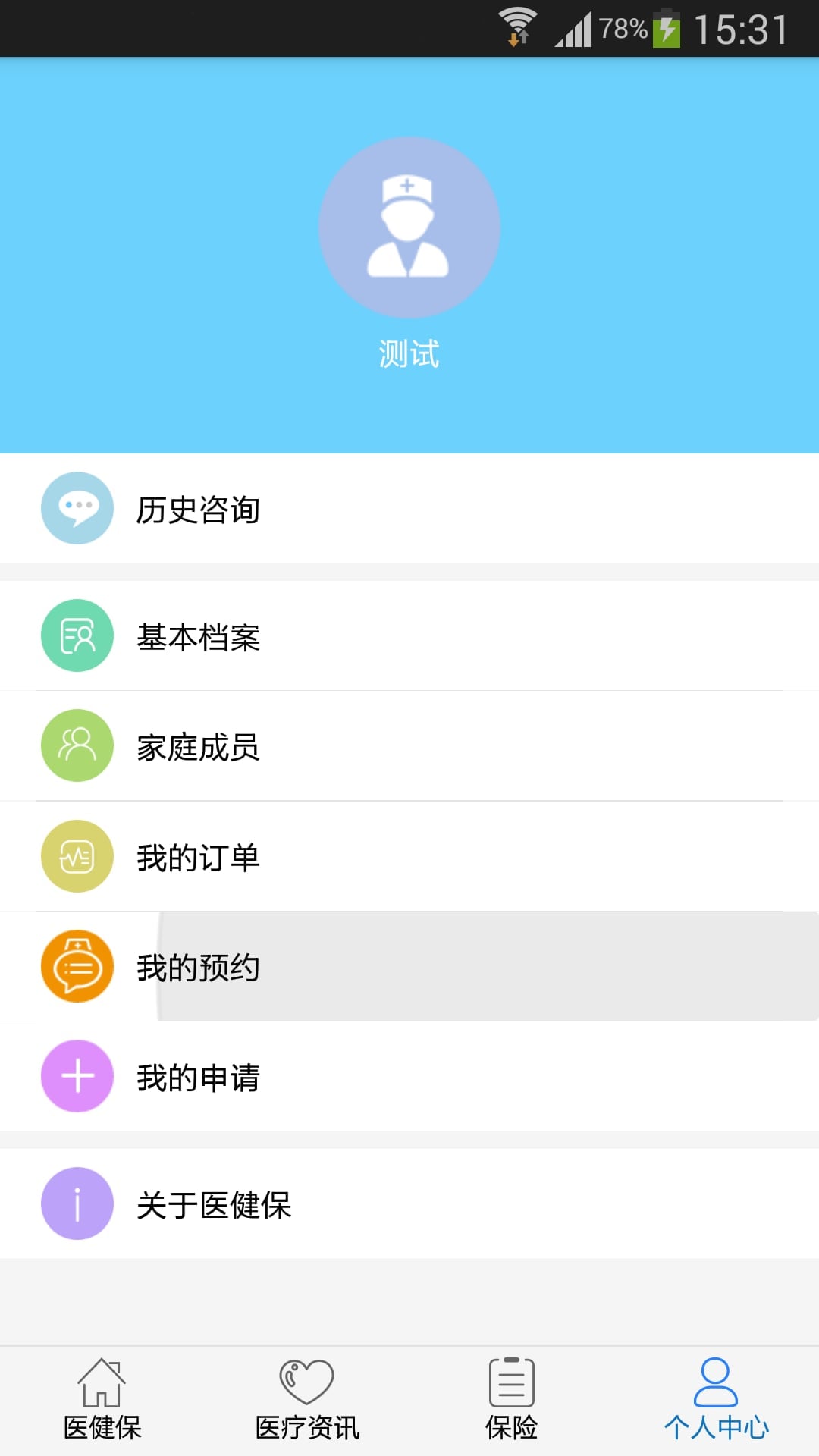 医健保app