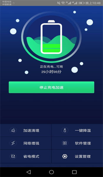 快速充电加速器手机版