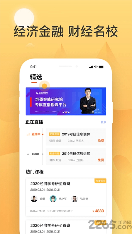 金能研究院app